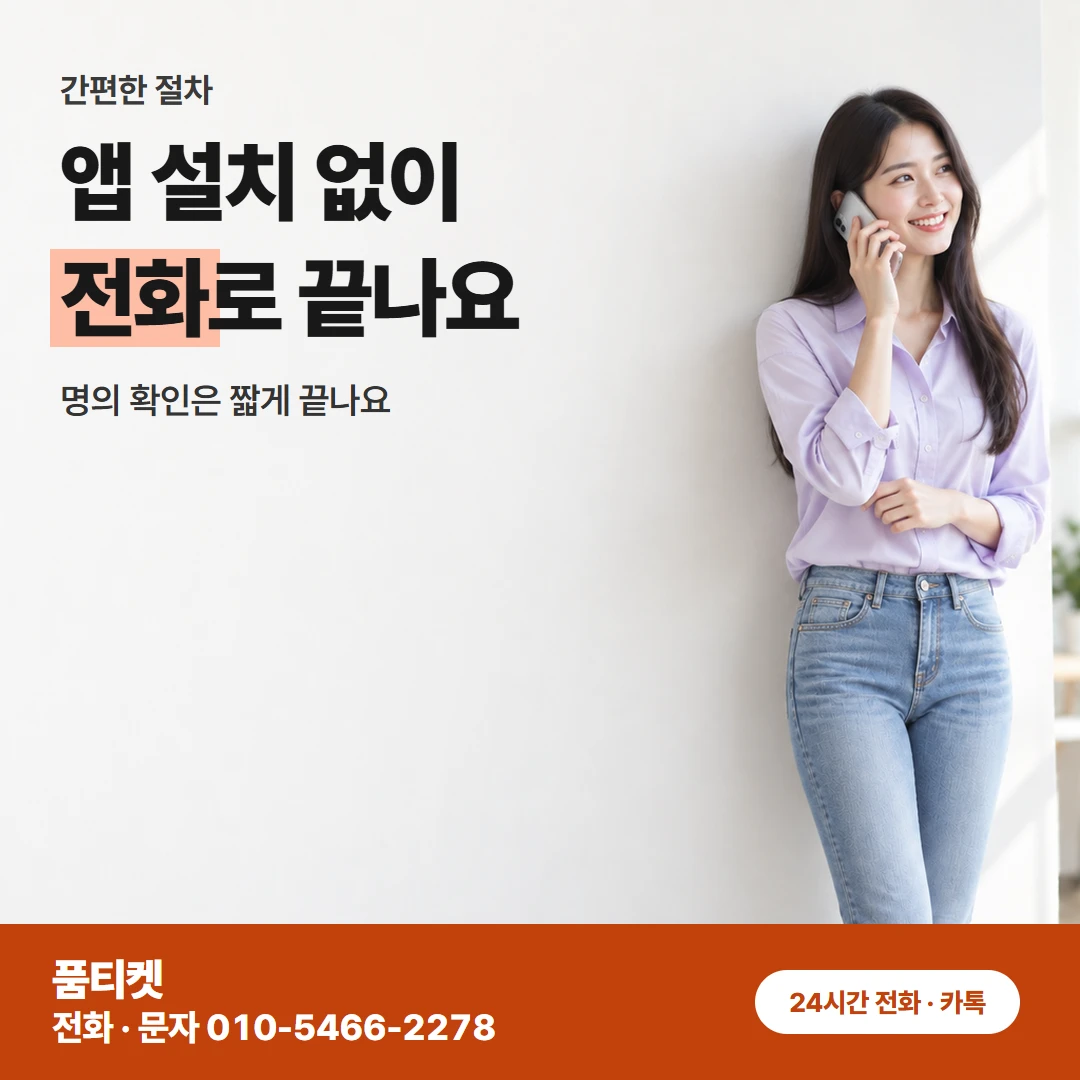 SKT 작은 금액 유의사항
